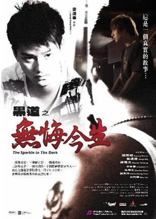 黑道之無悔今生 封面