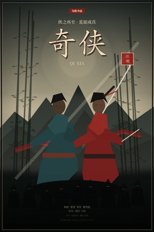 奇侠 封面