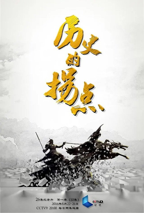 历史的拐点之澶渊之盟 封面