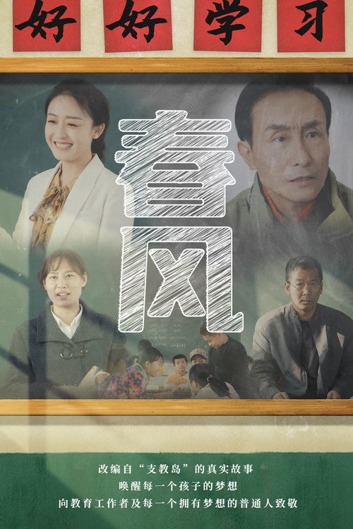 春风 封面