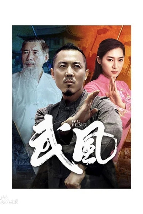 武风 封面