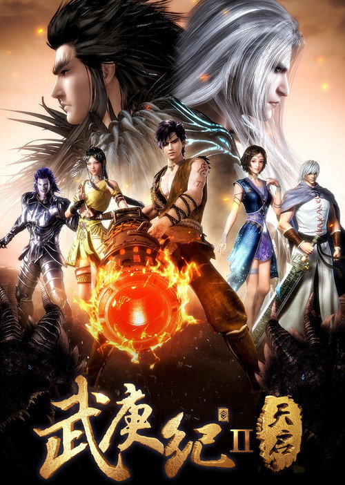 武庚纪之天启 封面