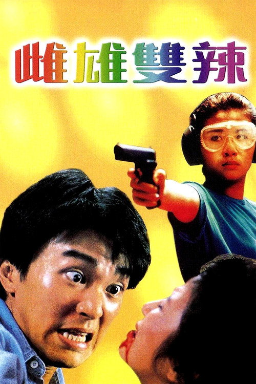 流氓差婆 封面