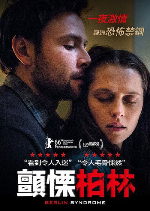 柏林综合症 封面