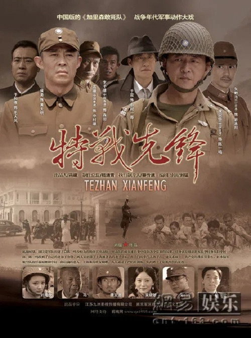 特战先锋 封面