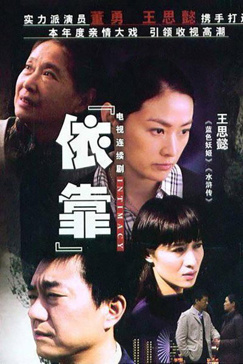 依靠 封面