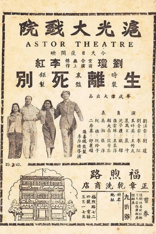 生离死别 封面