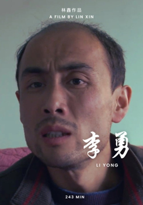 李勇 封面