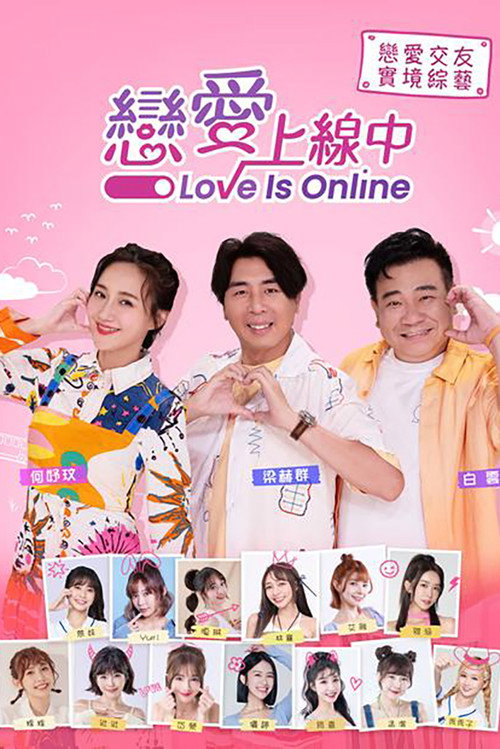 恋爱上线中 封面