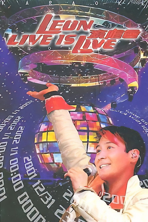 Leon Live is Live 演唱会 封面