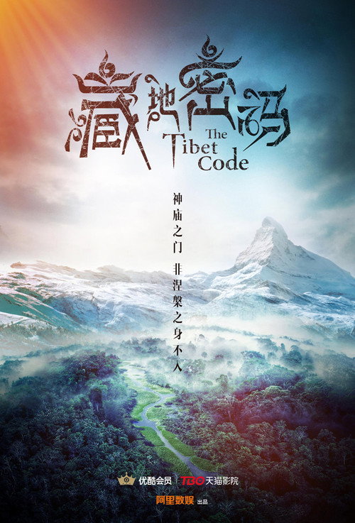 藏地密码 封面