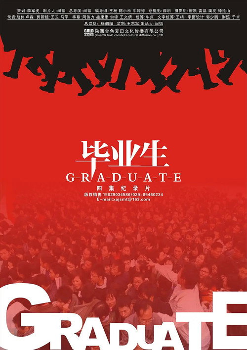 毕业生 封面