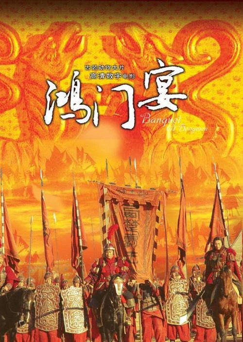 大汉风7:鸿门宴 封面
