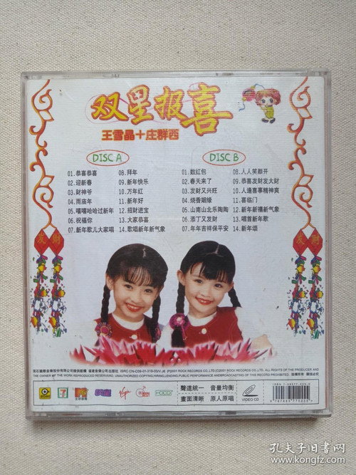 双星报喜 封面
