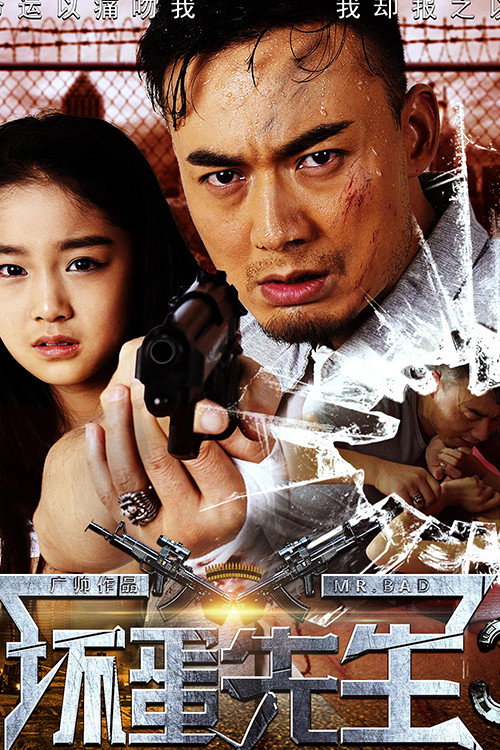 坏蛋先生3 封面