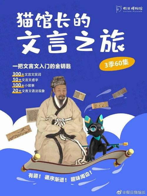 猫馆长的文言之旅 封面