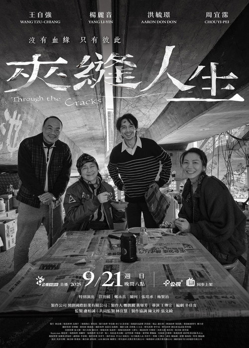 夾縫人生 封面