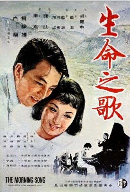 生命之歌 封面