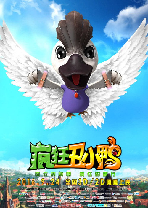 疯狂丑小鸭 封面