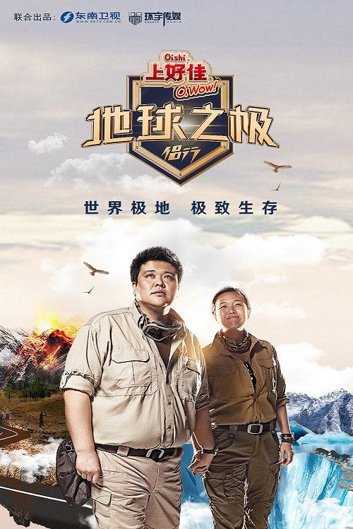 地球之极·侣行 封面