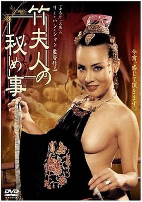 竹夫人 封面