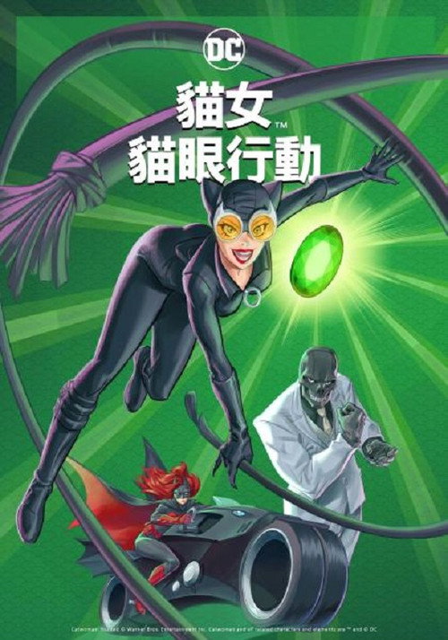 猫女：猎捕 封面