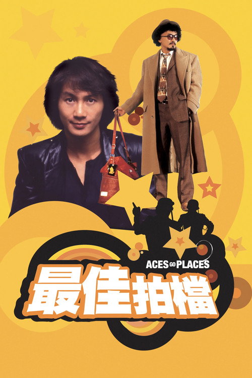 最佳拍档 封面