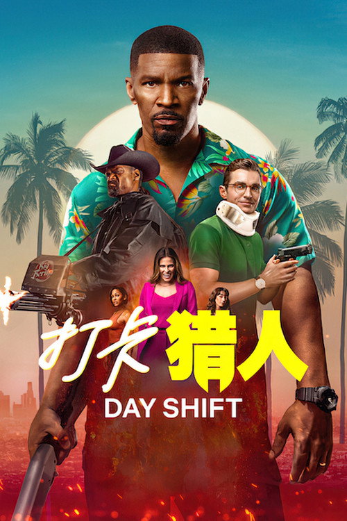 Day Shift 封面