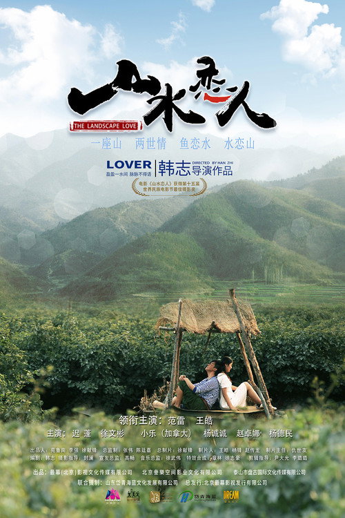 山水恋人 封面