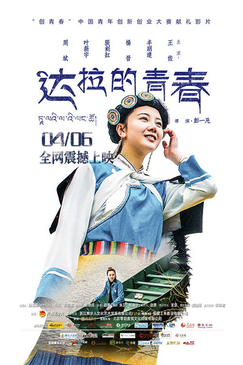 达拉的青春 封面