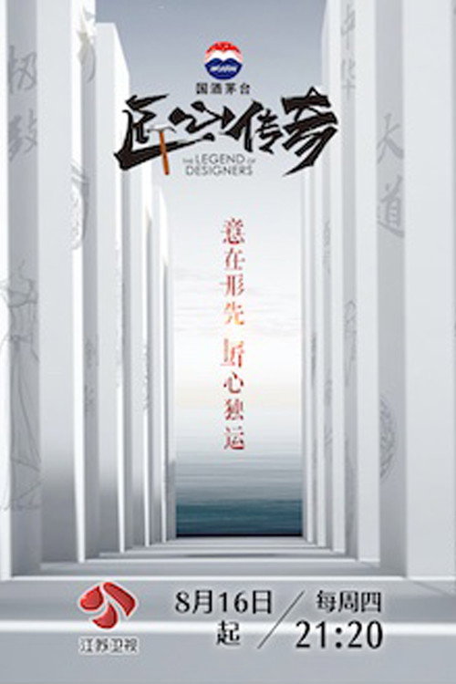 匠心传奇 封面