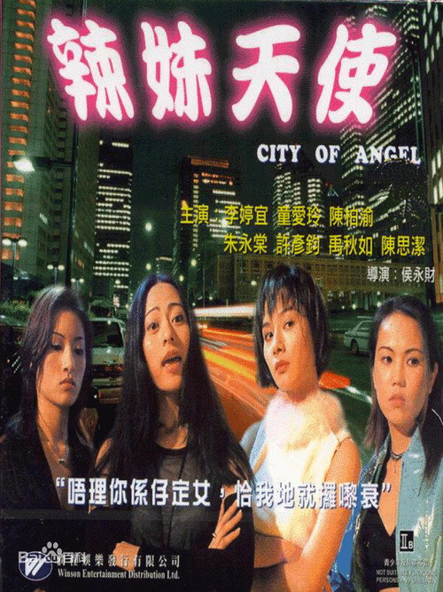 辣妹天使 封面