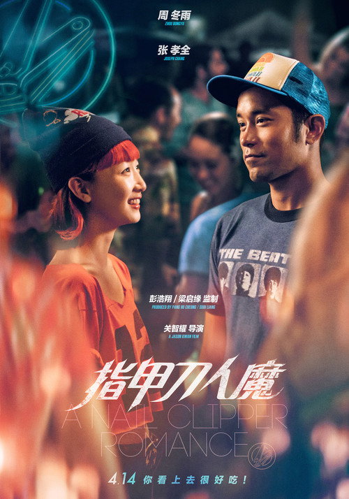 指甲刀人魔 封面