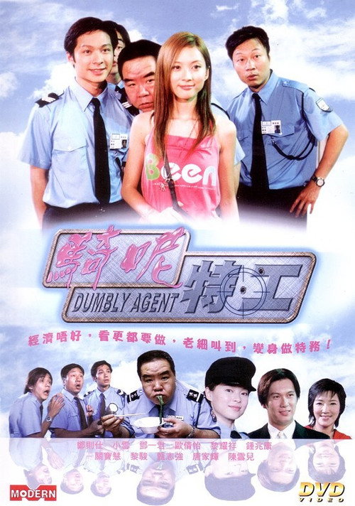 騎呢特工 封面
