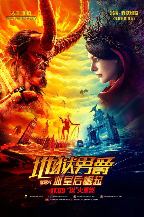 地狱男爵：血皇后崛起 封面