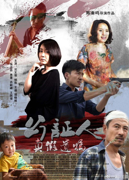 公证人之真假遗嘱 封面
