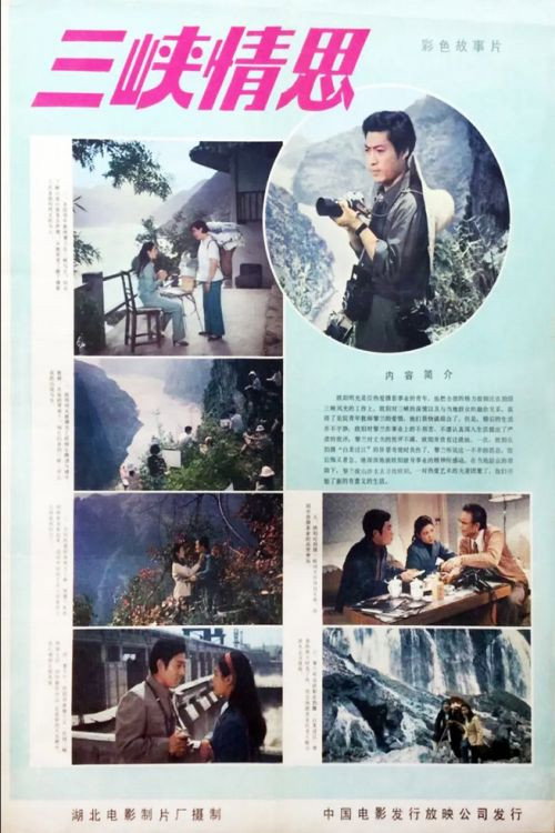 三峡情思 封面