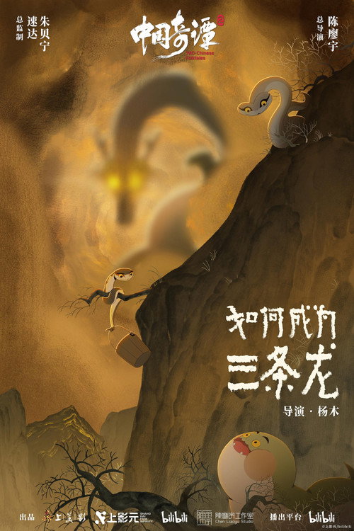 如何成为三条龙 封面