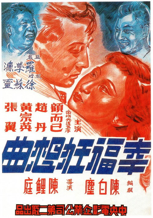 幸福狂想曲 封面