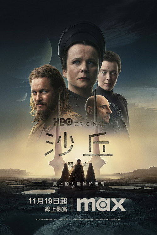 沙丘:预言 封面