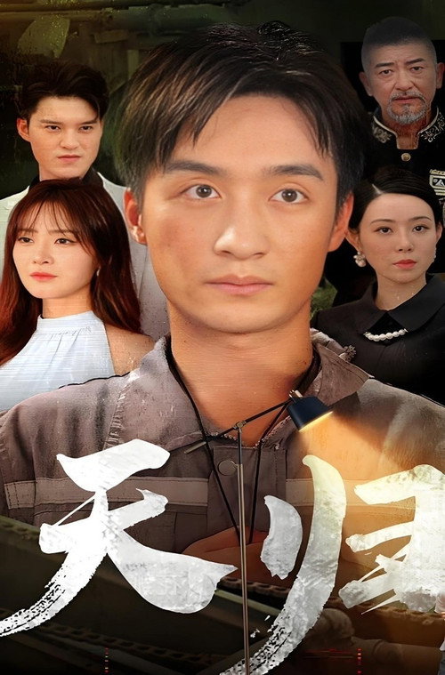 天归 封面