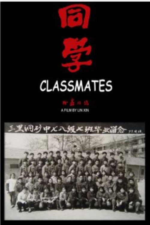 同学 封面