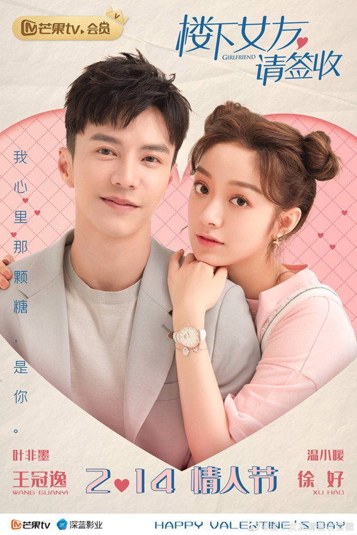 楼下女友请签收 封面
