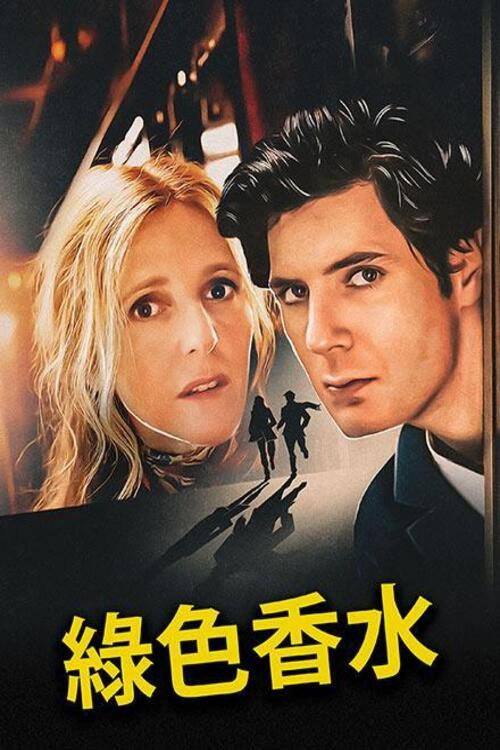 绿色香水 封面