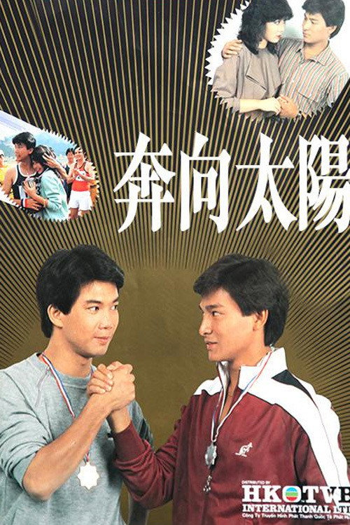 奔向太阳 封面