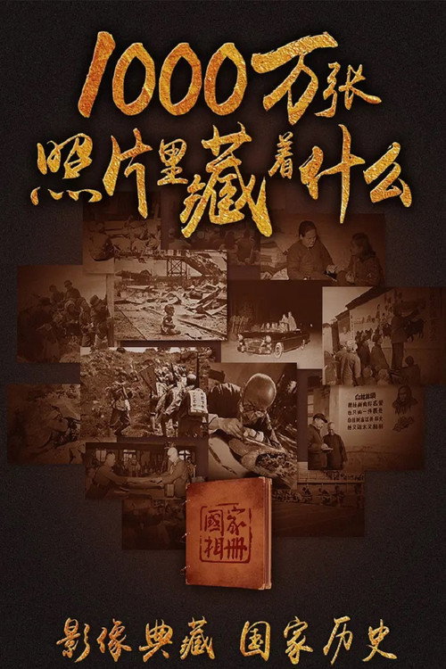 国家相册 封面
