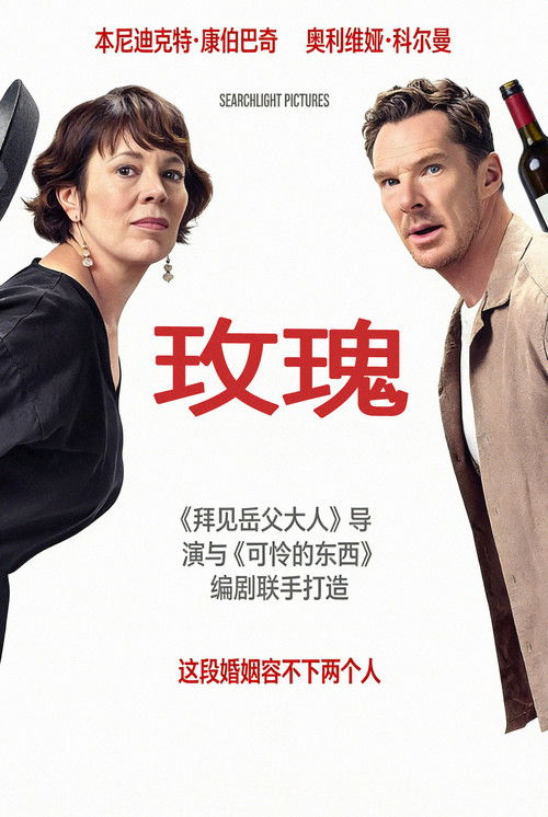 玫瑰夫妇 封面