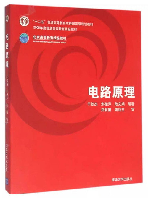 电路原理 封面