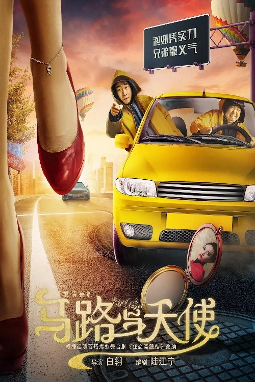 马路与天使 封面