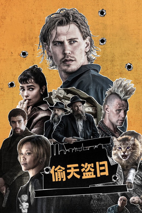 偷天盗日 封面
